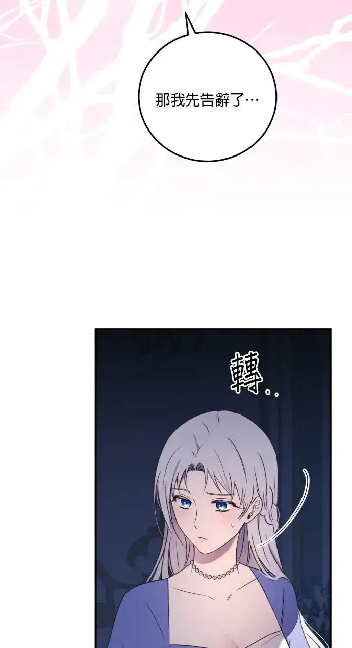 漫画《恶女只想安静地生活！》第74话第56张图