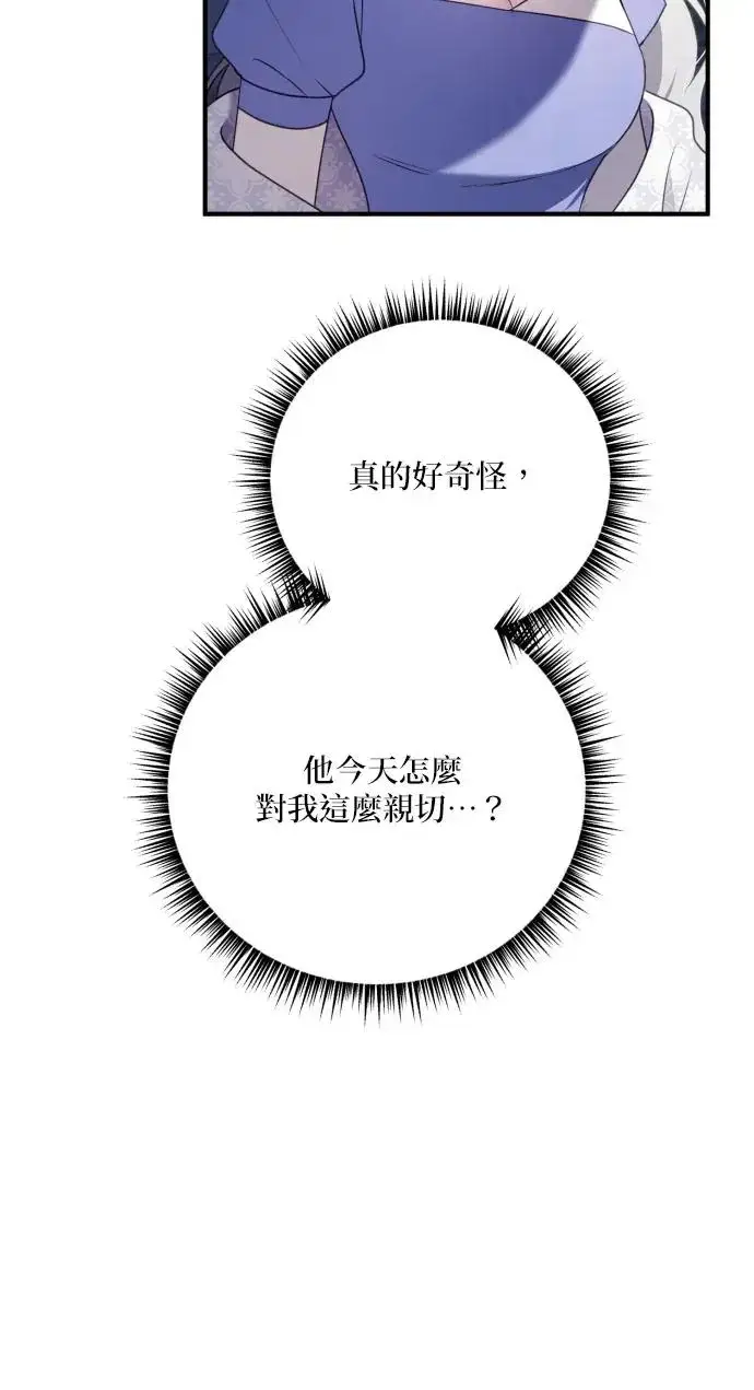 漫画《恶女只想安静地生活！》第74话第57张图
