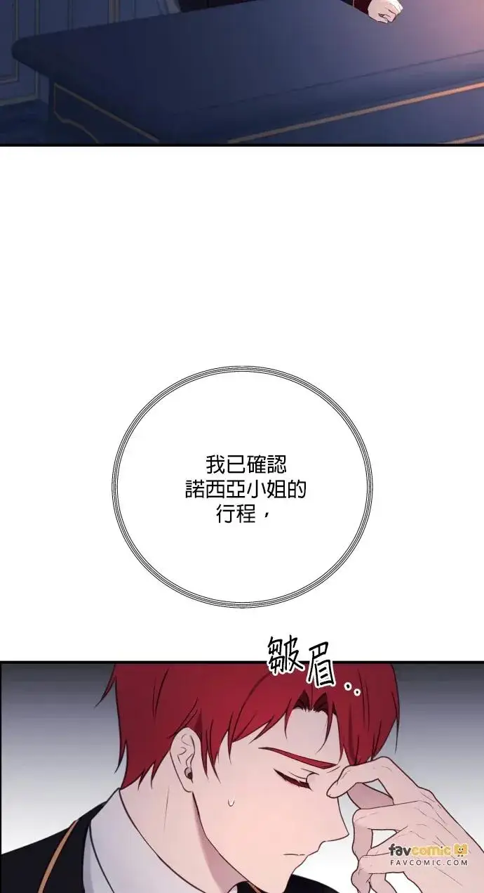 漫画《恶女只想安静地生活！》第74话第59张图