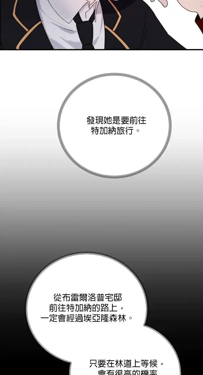 漫画《恶女只想安静地生活！》第74话第60张图