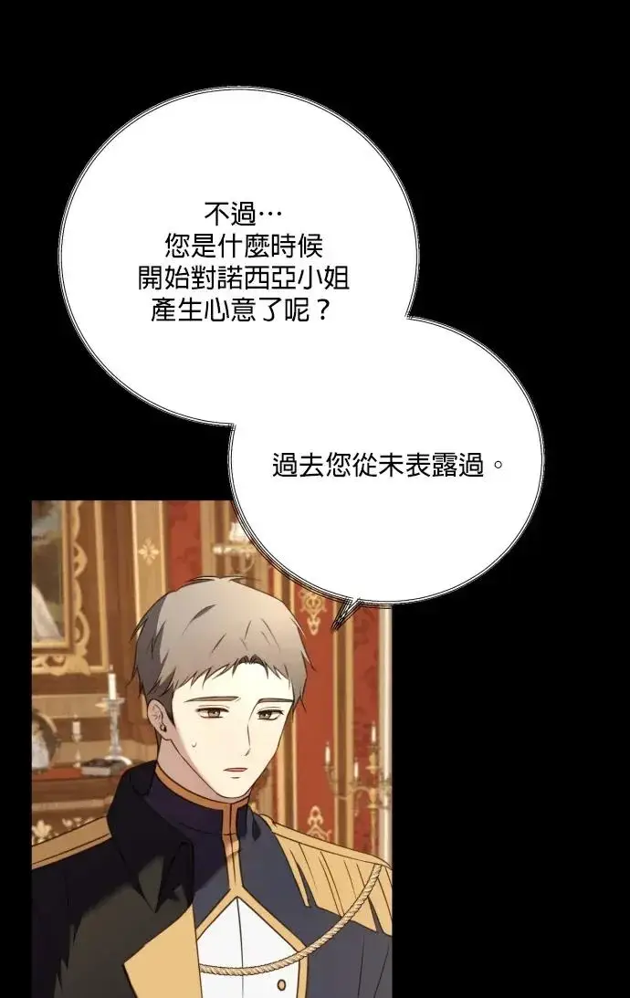 漫画《恶女只想安静地生活！》第74话第62张图