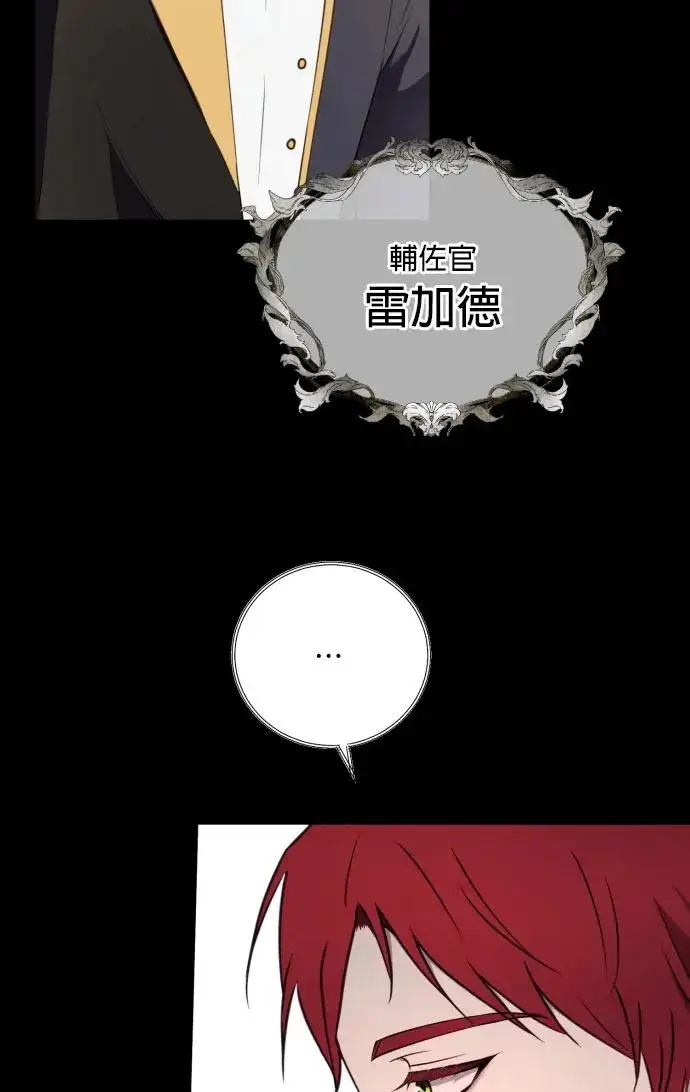 漫画《恶女只想安静地生活！》第74话第63张图