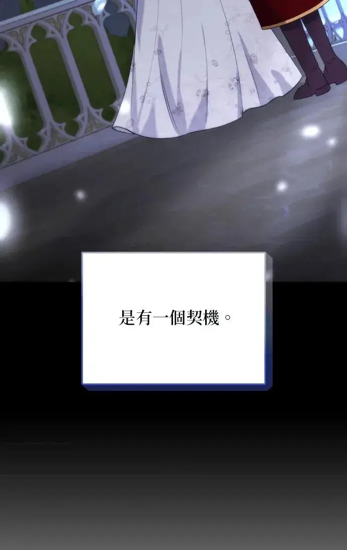 漫画《恶女只想安静地生活！》第74话第69张图