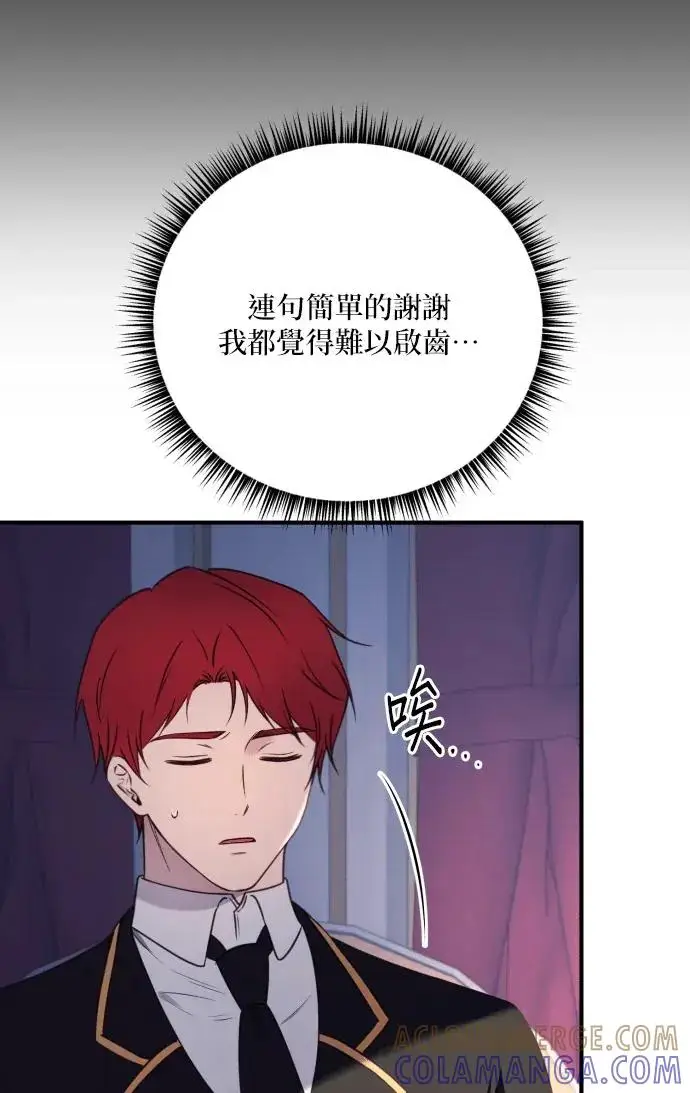 漫画《恶女只想安静地生活！》第74话第70张图