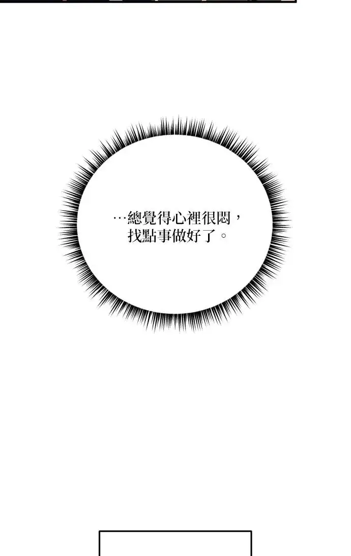 漫画《恶女只想安静地生活！》第74话第71张图