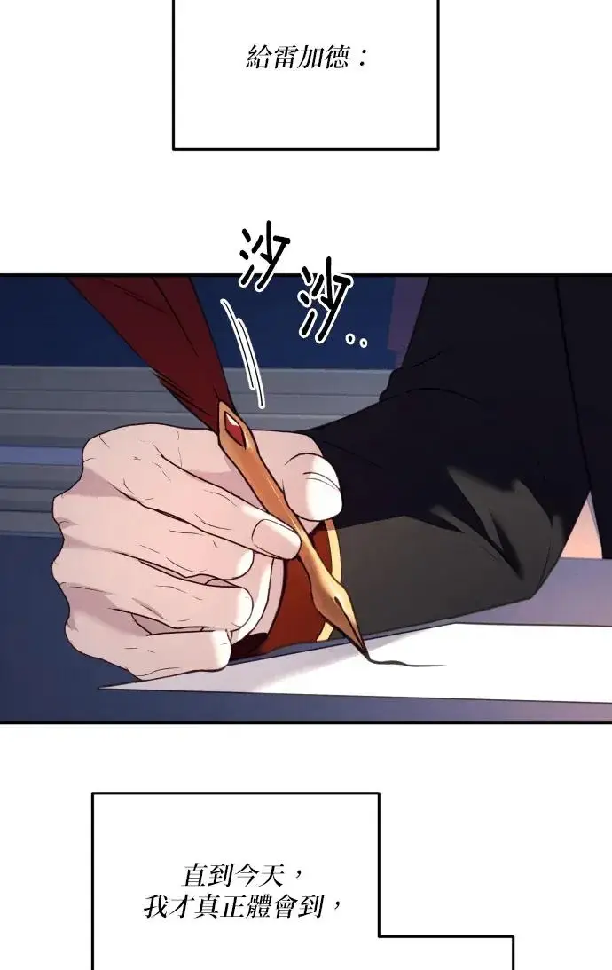 漫画《恶女只想安静地生活！》第74话第72张图