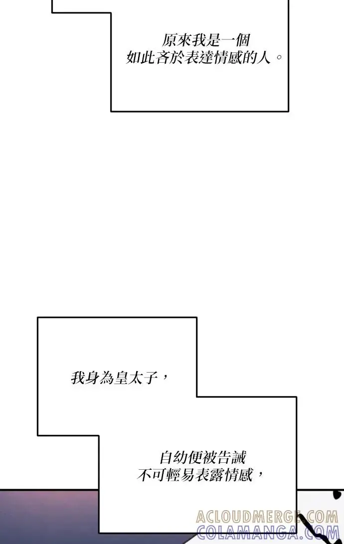 漫画《恶女只想安静地生活！》第74话第73张图
