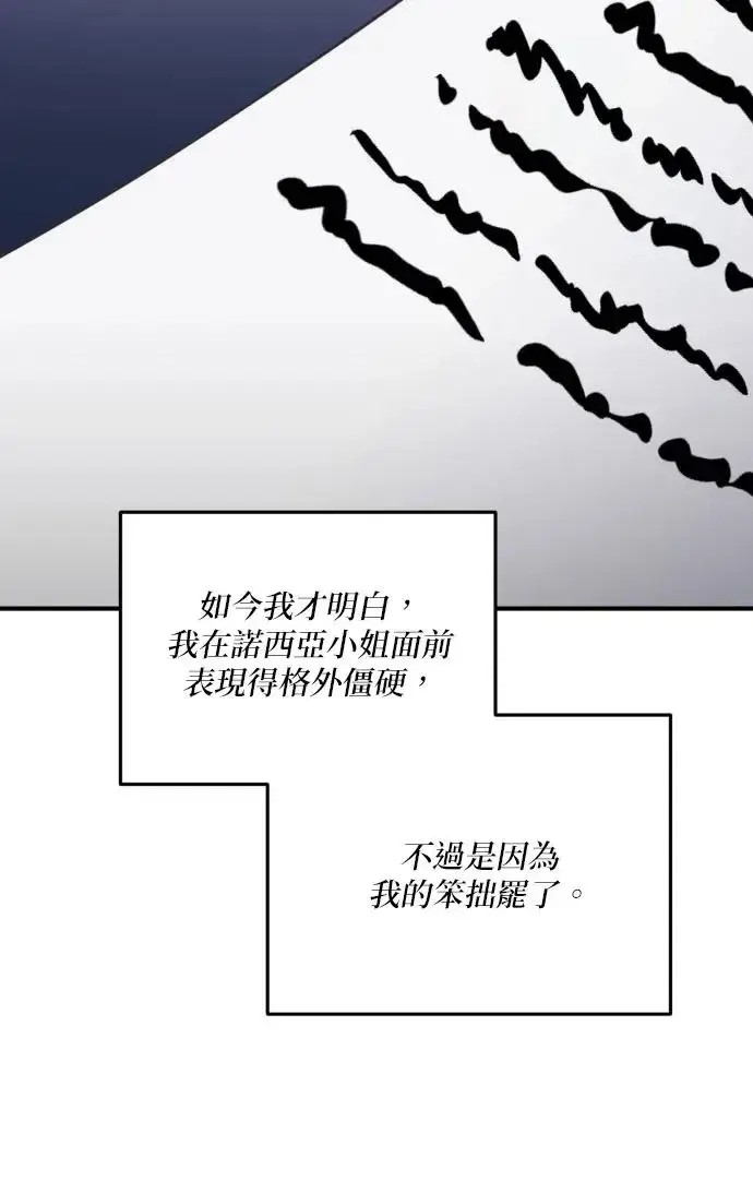 漫画《恶女只想安静地生活！》第74话第74张图