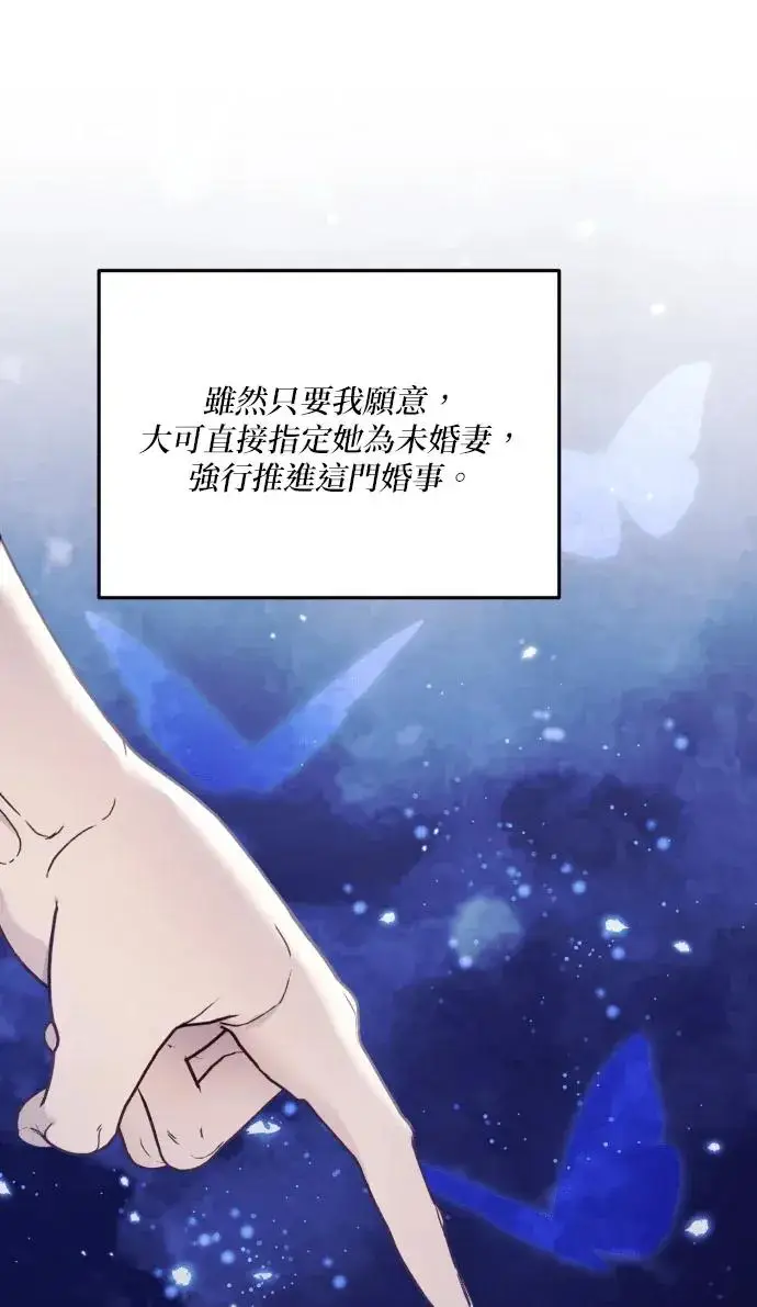 漫画《恶女只想安静地生活！》第74话第75张图