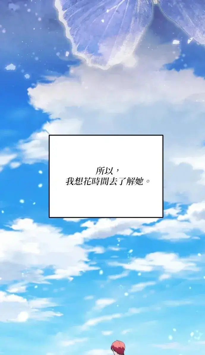 漫画《恶女只想安静地生活！》第74话第77张图