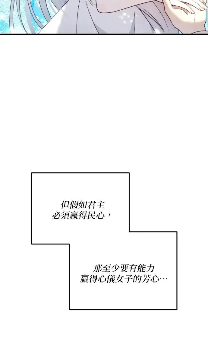 漫画《恶女只想安静地生活！》第74话第80张图