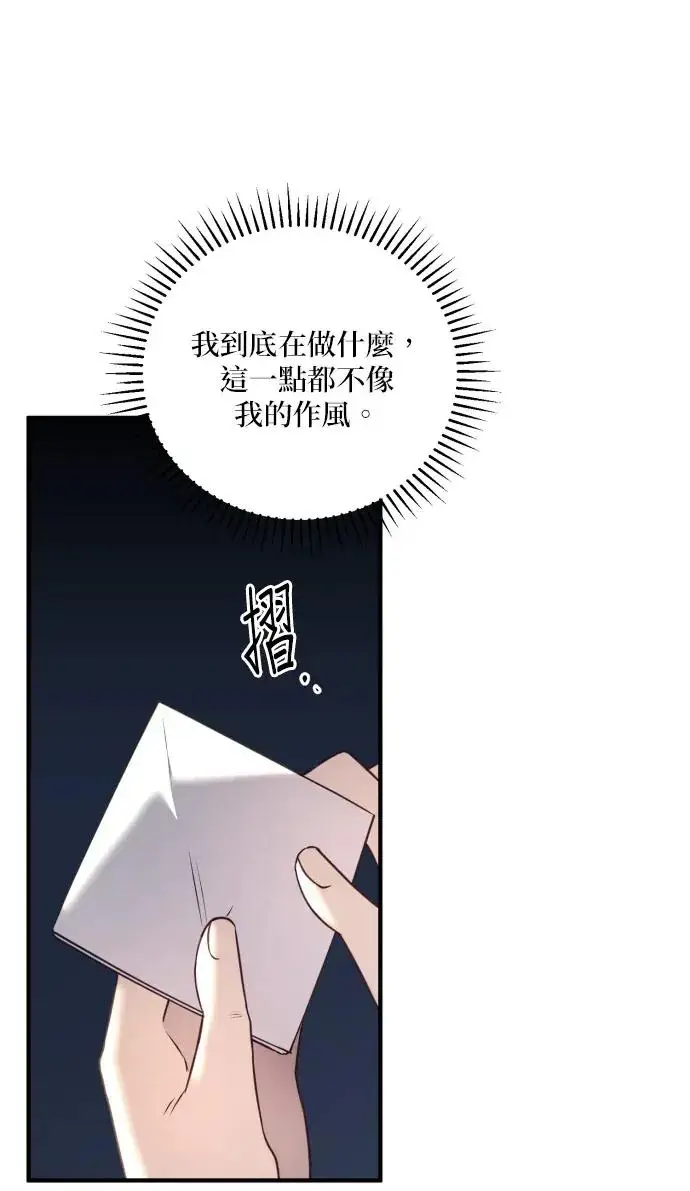 漫画《恶女只想安静地生活！》第74话第83张图