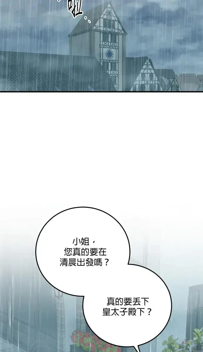 漫画《恶女只想安静地生活！》第74话第86张图