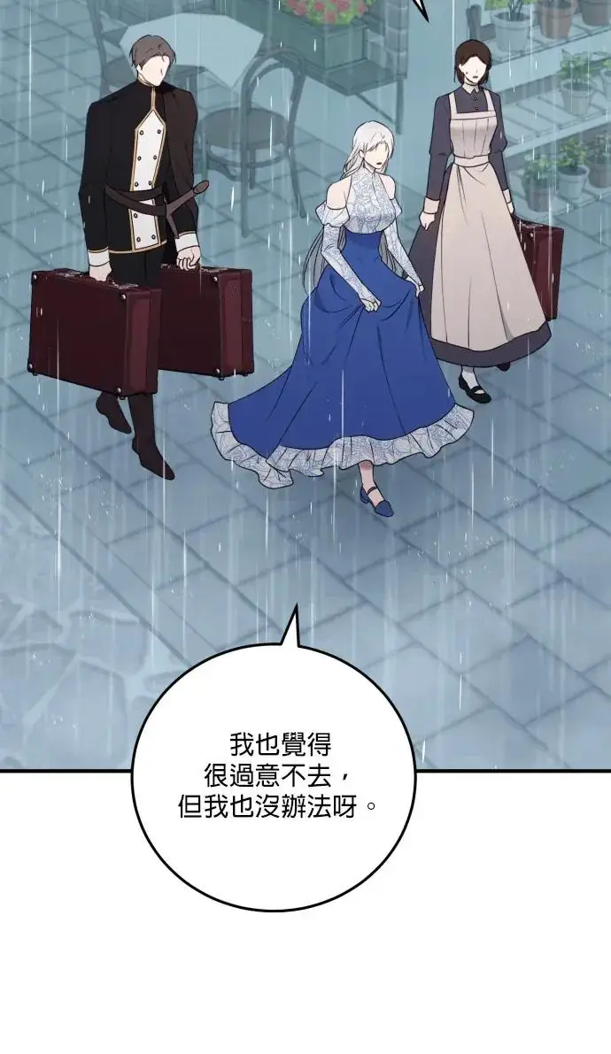 漫画《恶女只想安静地生活！》第74话第87张图