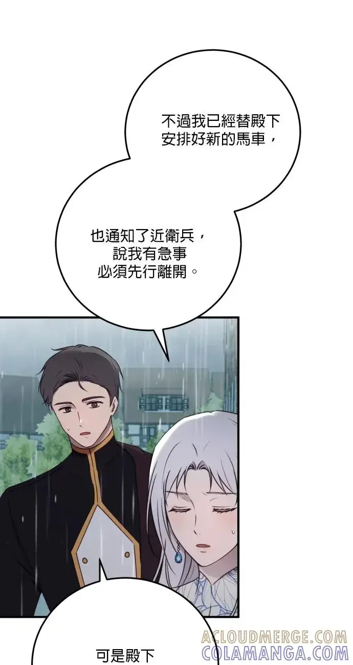 漫画《恶女只想安静地生活！》第74话第88张图