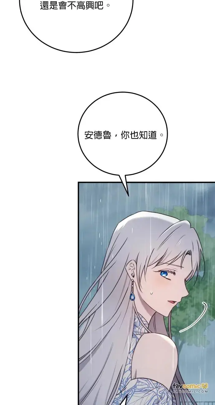 漫画《恶女只想安静地生活！》第74话第89张图