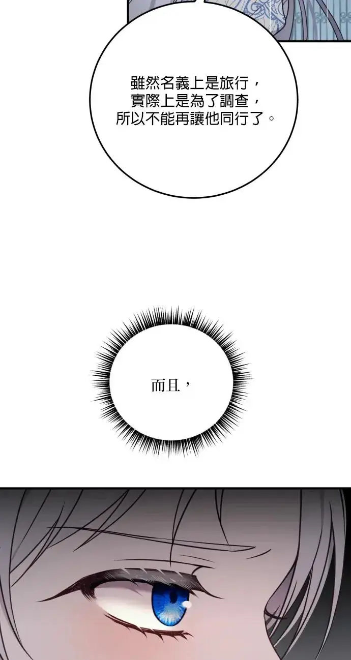 漫画《恶女只想安静地生活！》第74话第90张图