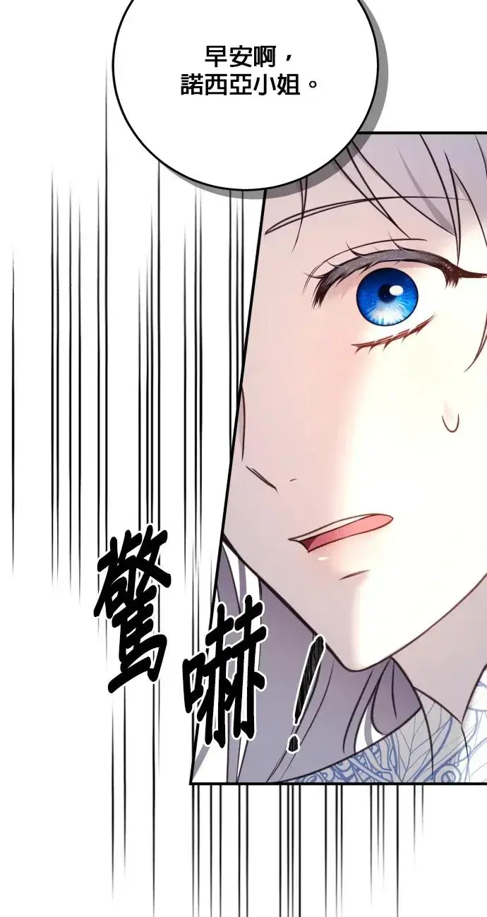 漫画《恶女只想安静地生活！》第74话第93张图