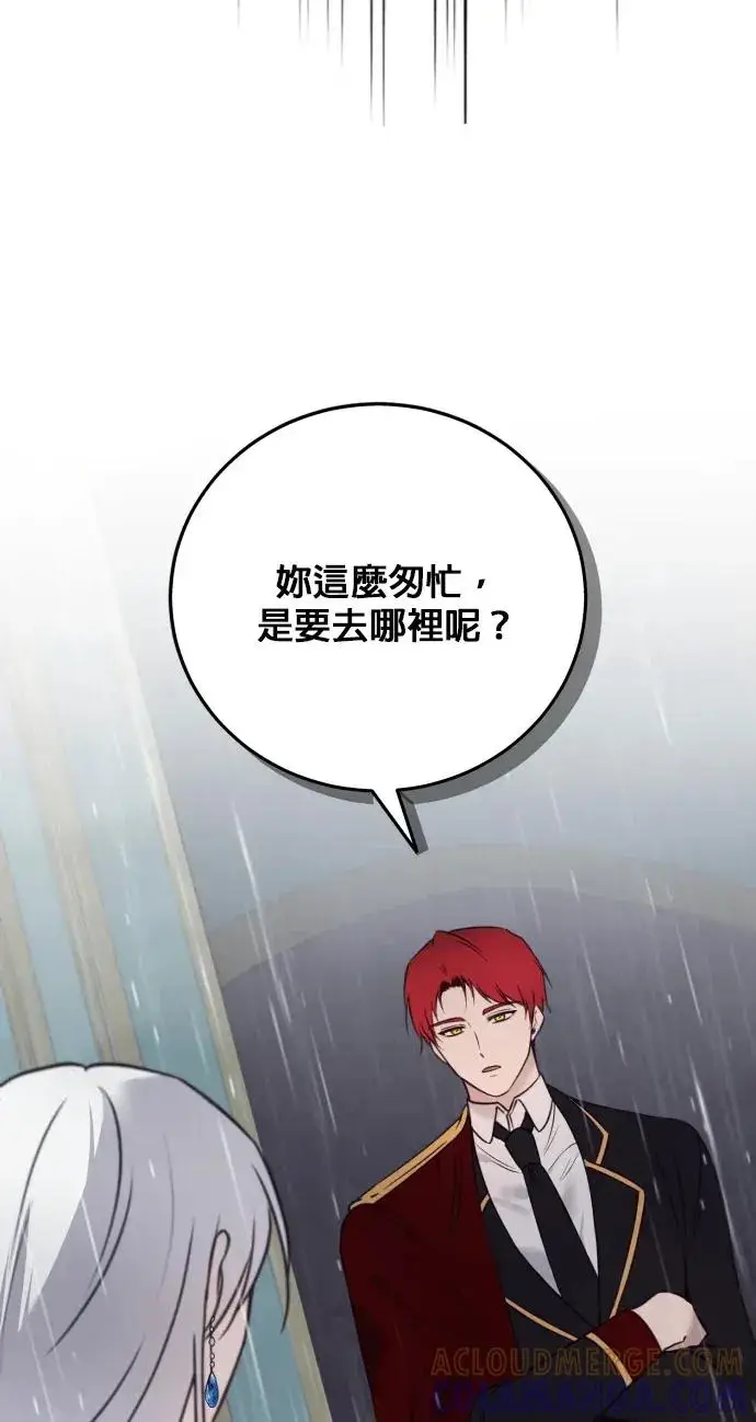 漫画《恶女只想安静地生活！》第74话第94张图