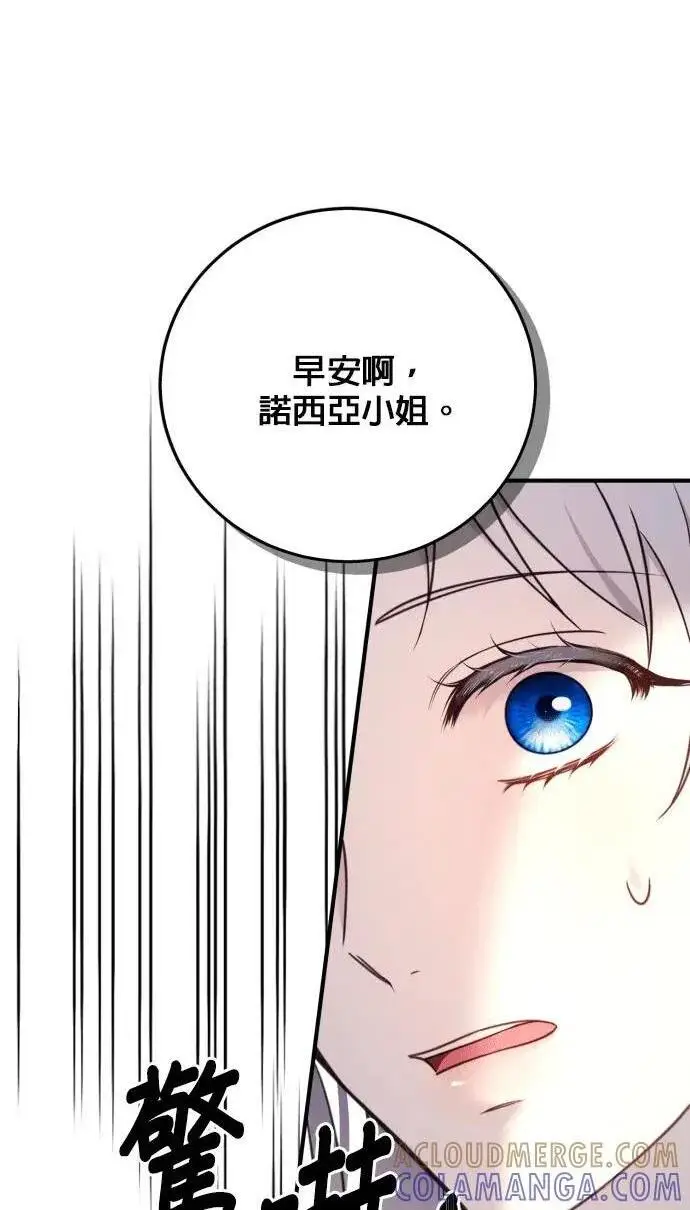 漫画《恶女只想安静地生活！》第74话第96张图