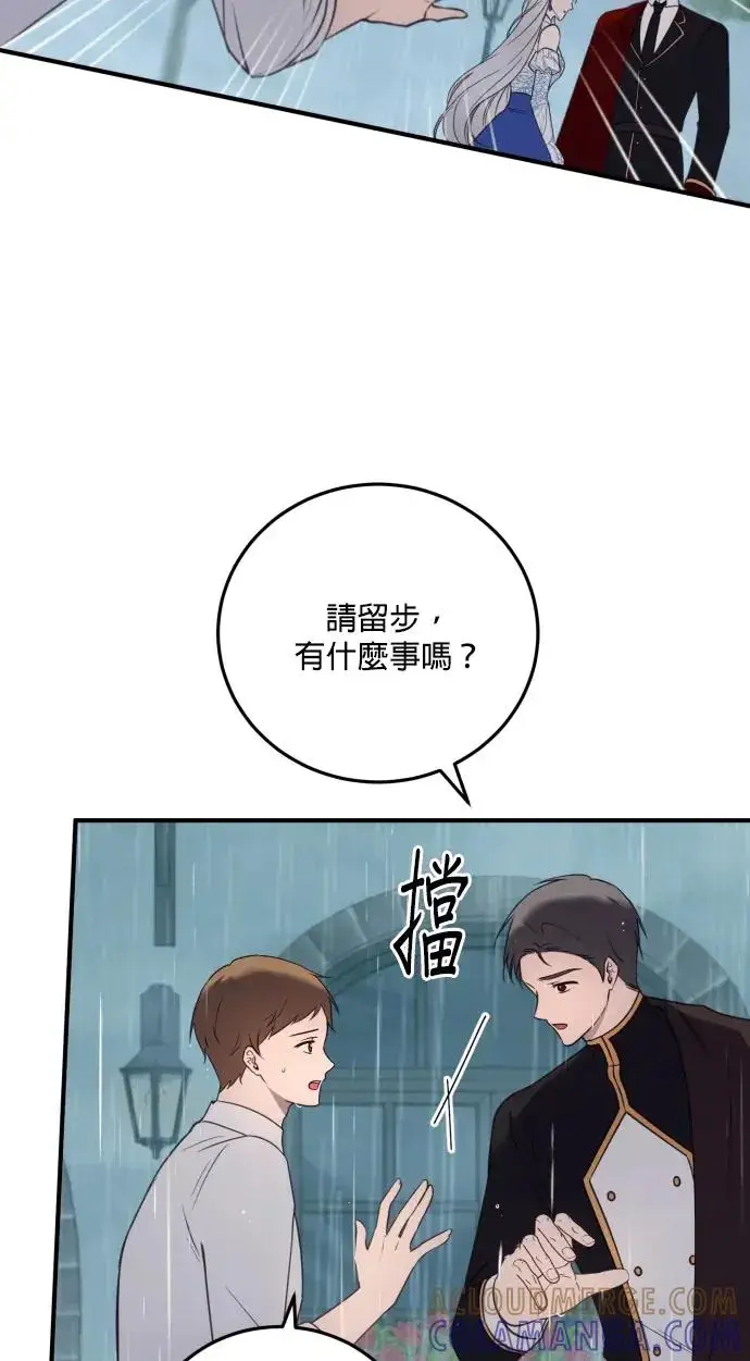 漫画《恶女只想安静地生活！》第75话第10张图