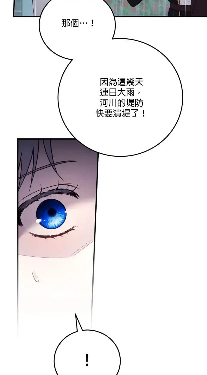 漫画《恶女只想安静地生活！》第75话第11张图