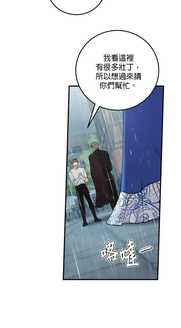 漫画《恶女只想安静地生活！》第75话第12张图