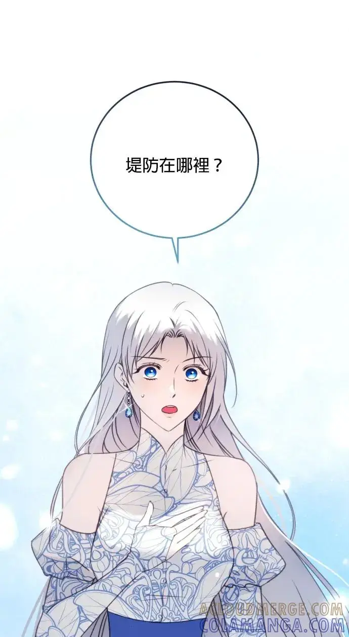 漫画《恶女只想安静地生活！》第75话第13张图