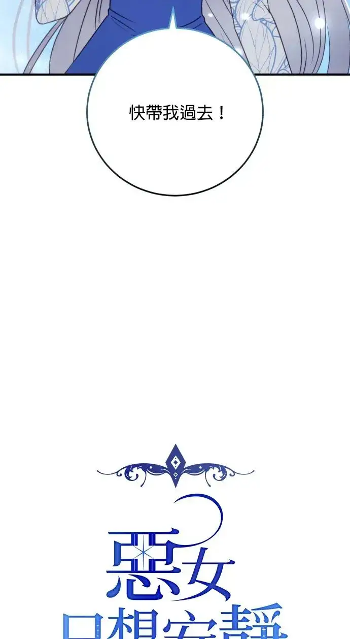 漫画《恶女只想安静地生活！》第75话第14张图