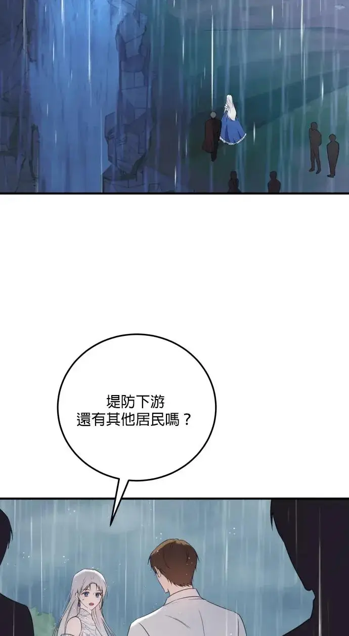 漫画《恶女只想安静地生活！》第75话第17张图