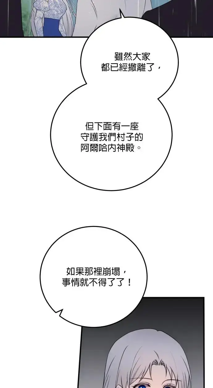 漫画《恶女只想安静地生活！》第75话第18张图