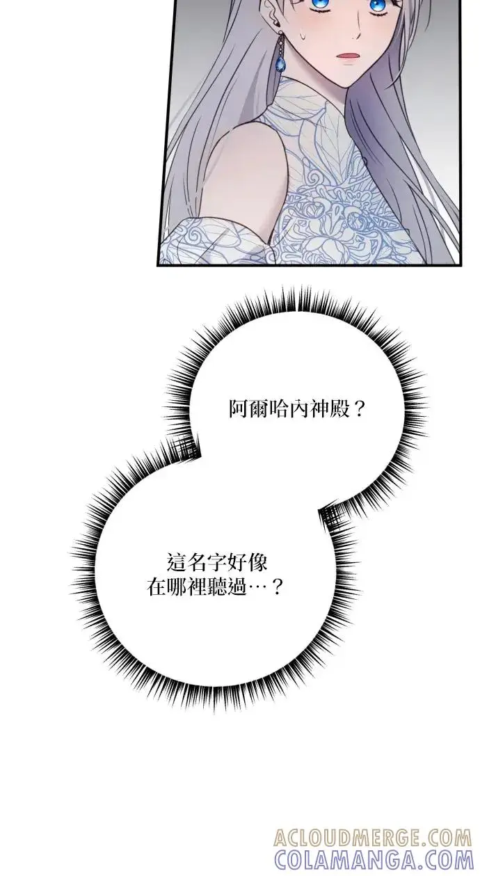 漫画《恶女只想安静地生活！》第75话第19张图