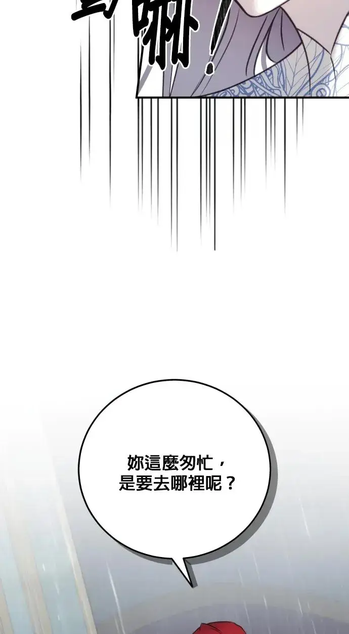 漫画《恶女只想安静地生活！》第75话第2张图