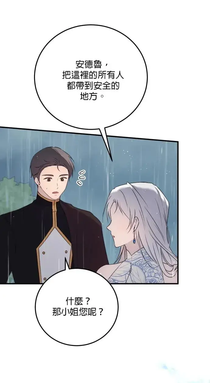 漫画《恶女只想安静地生活！》第75话第20张图