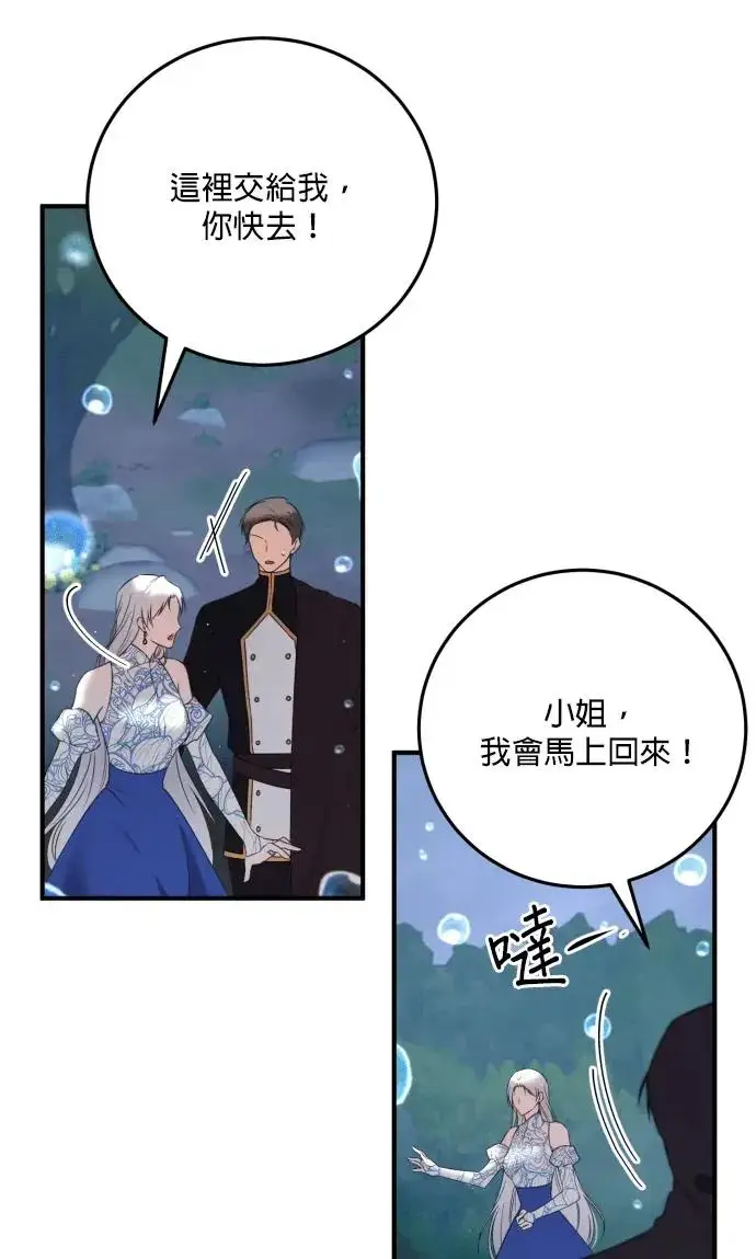 漫画《恶女只想安静地生活！》第75话第26张图