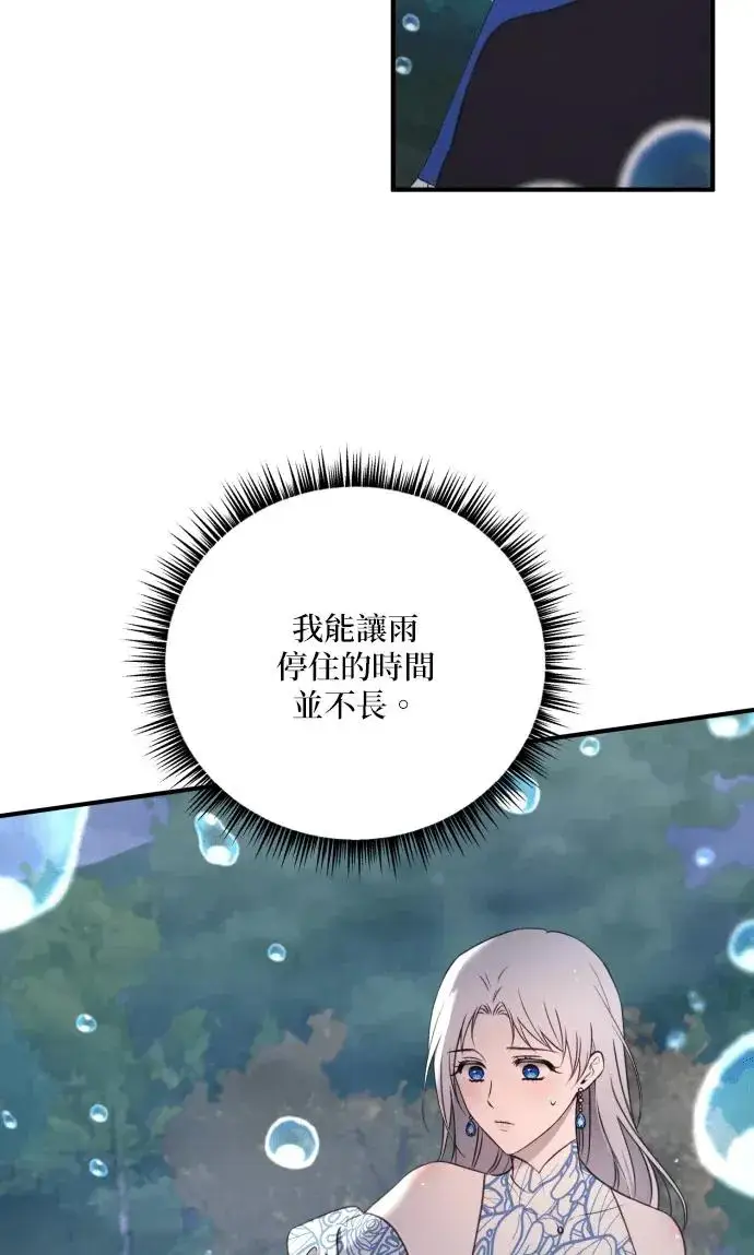 漫画《恶女只想安静地生活！》第75话第27张图