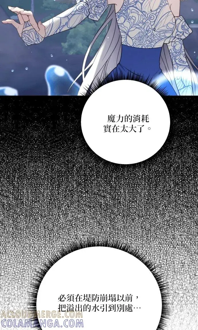 漫画《恶女只想安静地生活！》第75话第28张图