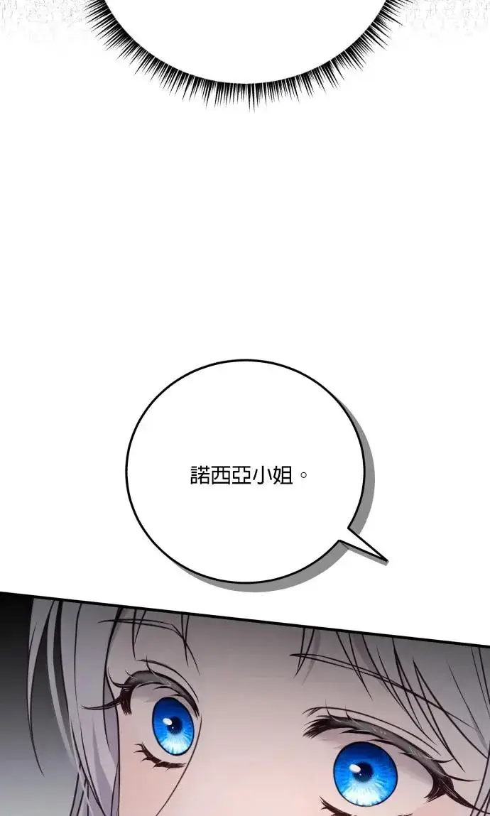 漫画《恶女只想安静地生活！》第75话第29张图