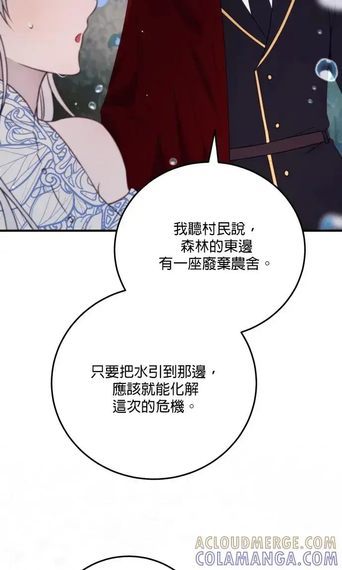 漫画《恶女只想安静地生活！》第75话第31张图