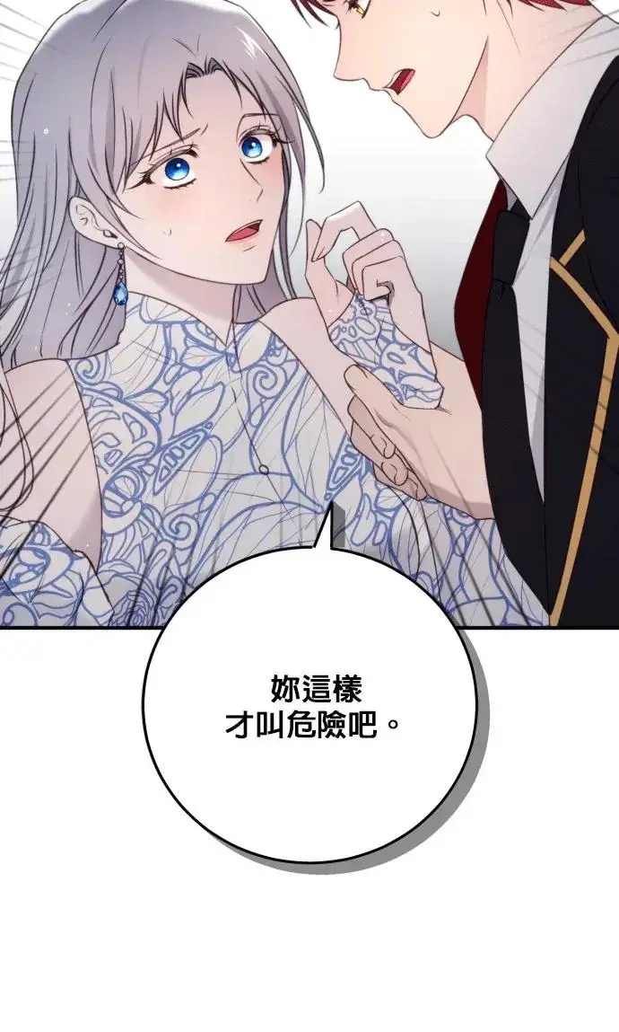 漫画《恶女只想安静地生活！》第75话第36张图