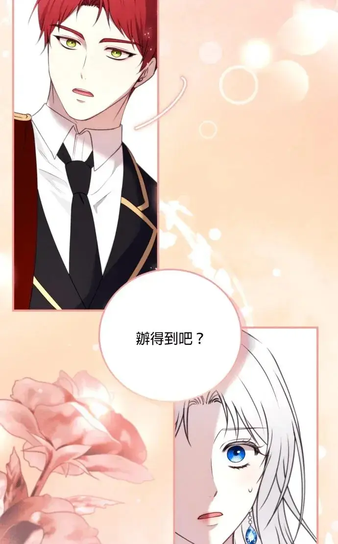 漫画《恶女只想安静地生活！》第75话第39张图