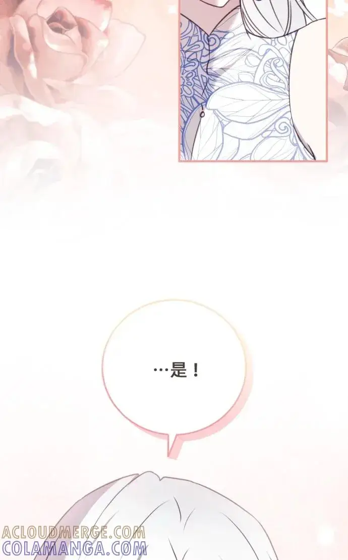 漫画《恶女只想安静地生活！》第75话第40张图