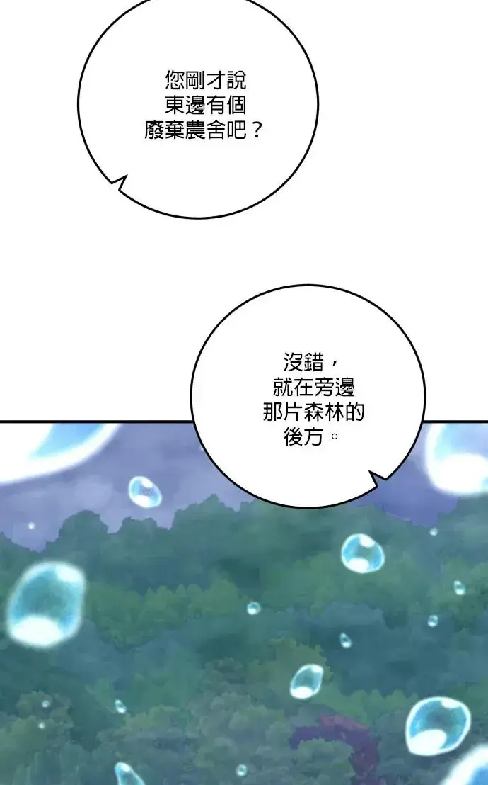 漫画《恶女只想安静地生活！》第75话第42张图