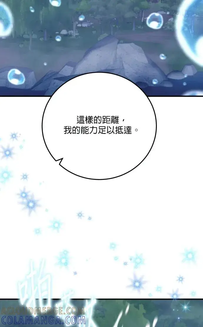 漫画《恶女只想安静地生活！》第75话第43张图