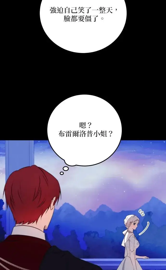 漫画《恶女只想安静地生活！》第75话第51张图