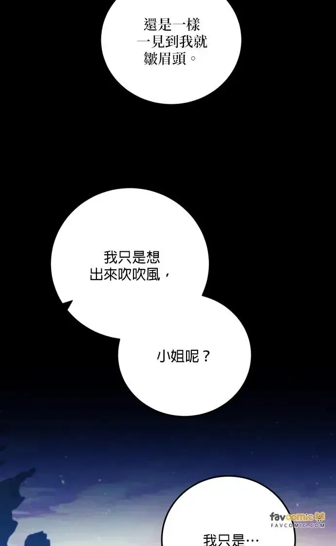漫画《恶女只想安静地生活！》第75话第53张图