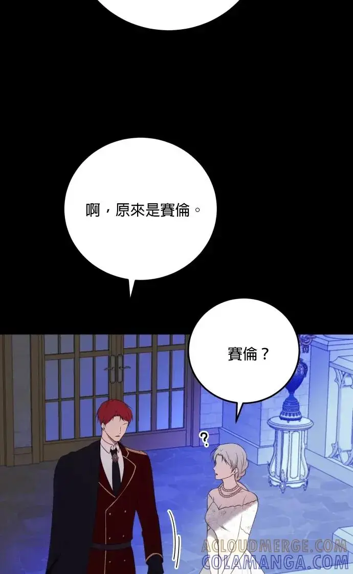 漫画《恶女只想安静地生活！》第75话第55张图