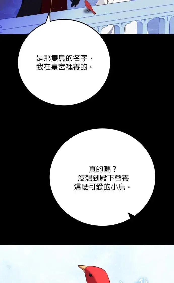 漫画《恶女只想安静地生活！》第75话第56张图