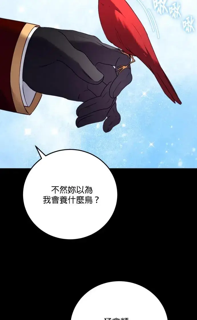 漫画《恶女只想安静地生活！》第75话第57张图