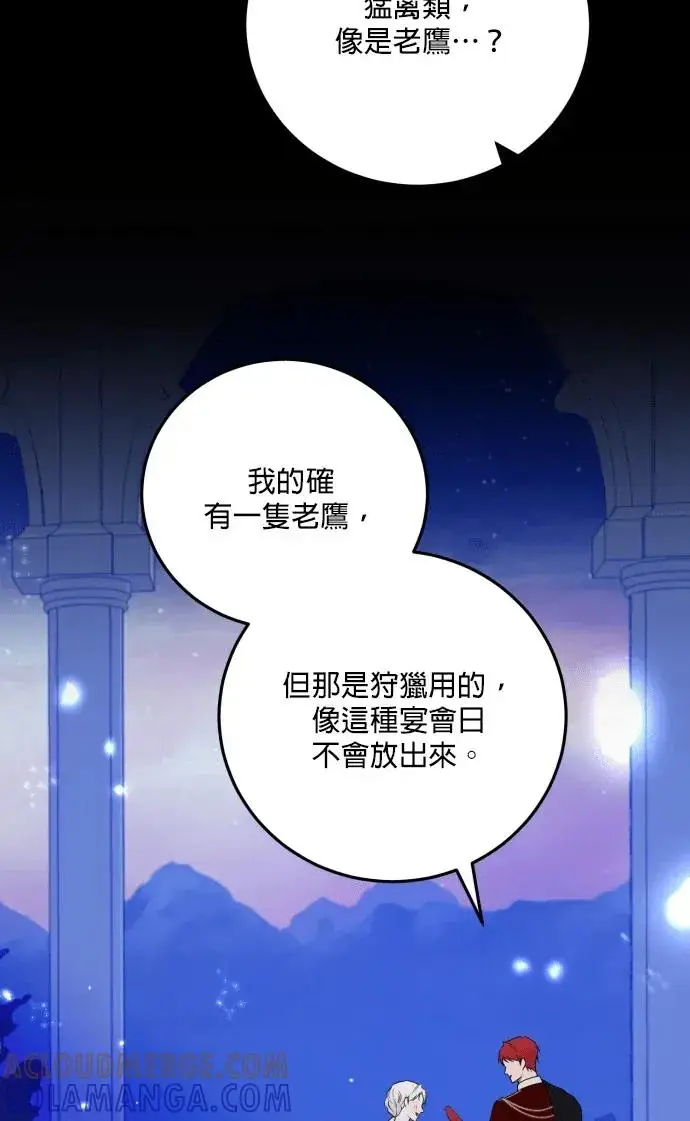 漫画《恶女只想安静地生活！》第75话第58张图